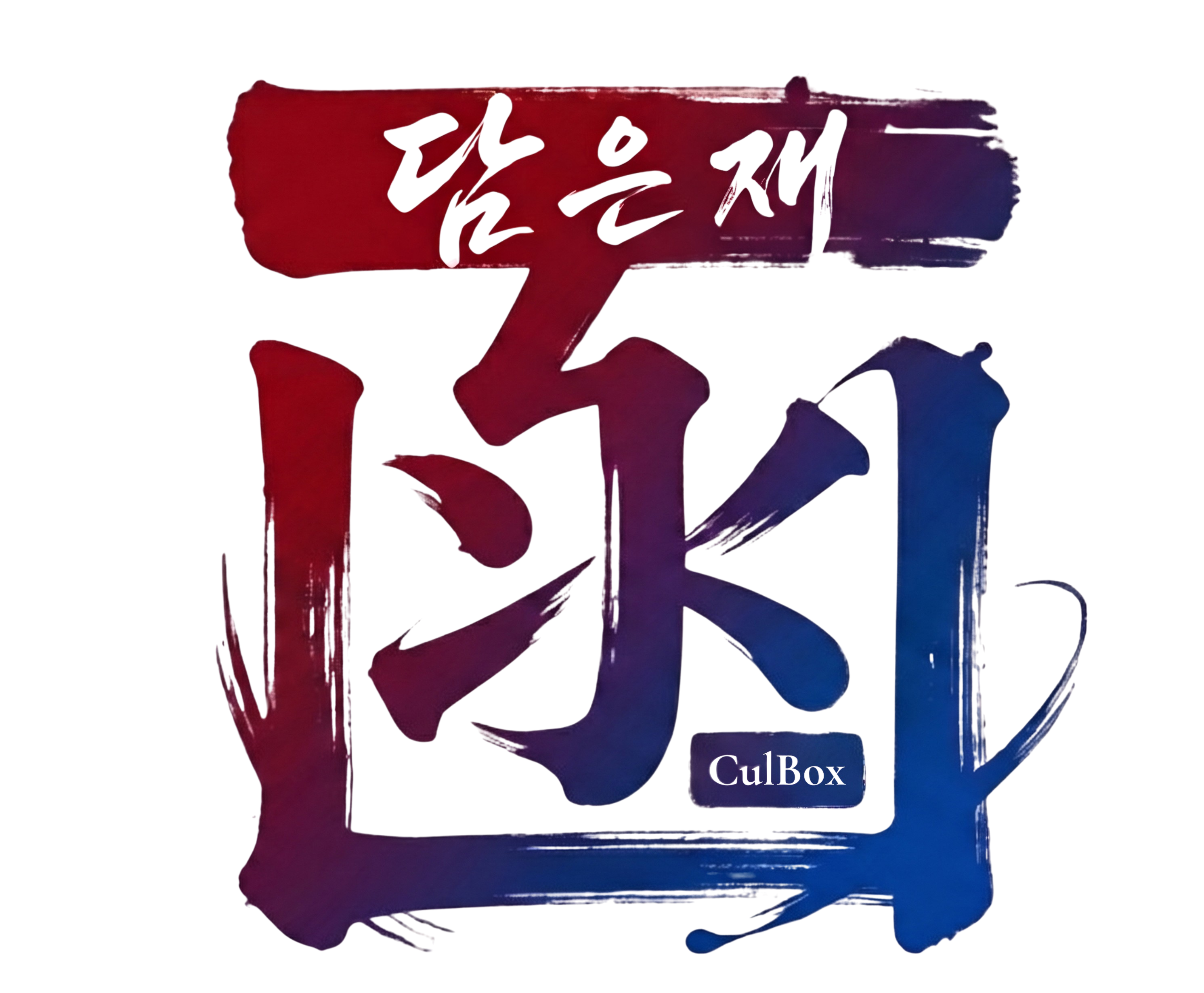 담은재 Dameunjae Logo